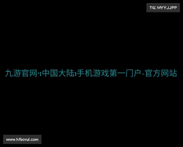 介绍九游官网·(中国大陆)手机游戏第一门户-官方网站
